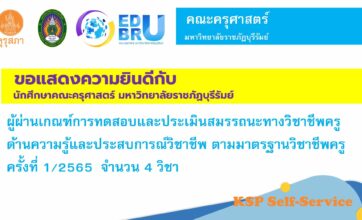 Congratulations to the students of the Faculty of Education Buriram Rajabhat University
